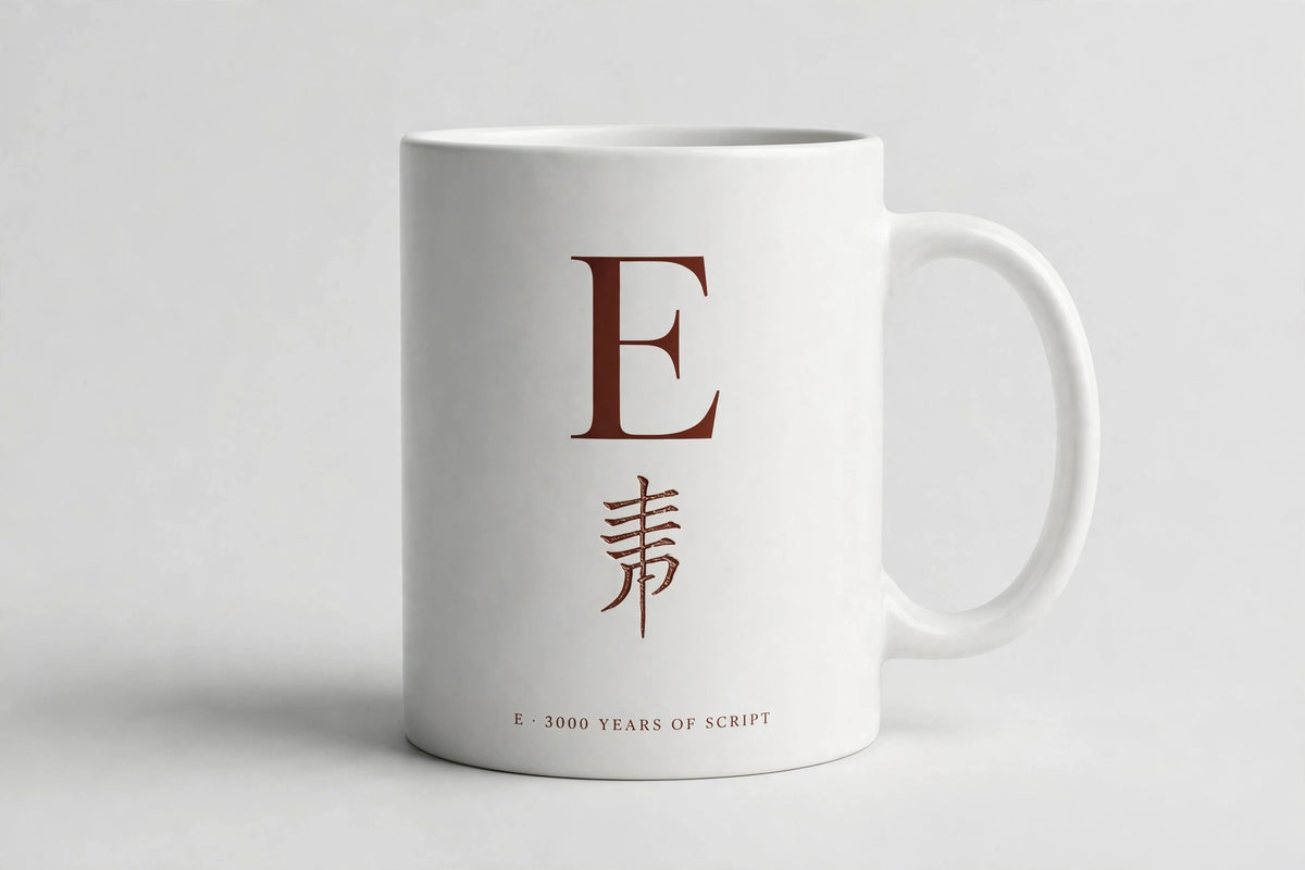Letter E Mug · Oracle Bone Script (甲骨文)